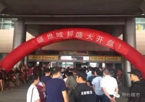 和昌盛世城邦開盤現(xiàn)場
