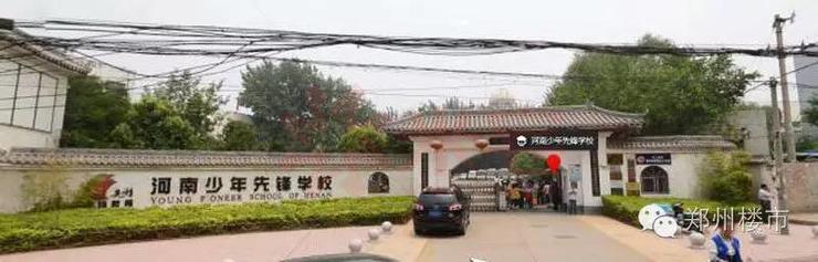 河南少年先鋒學(xué)校