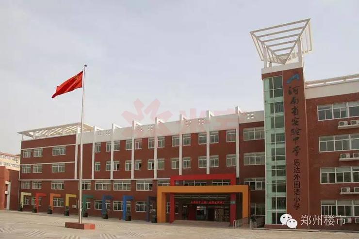 河南省實(shí)驗(yàn)中學(xué)思達(dá)外國(guó)語(yǔ)小學(xué)