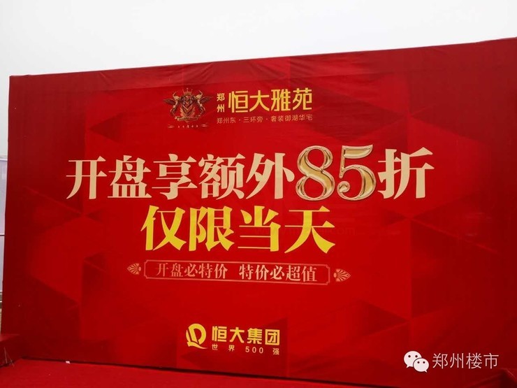 恒大雅苑