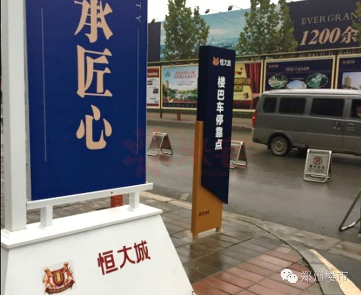 恒大城