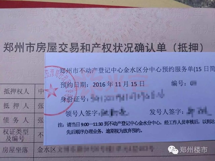 随后,z先生带着确认单及相关过户资料到所属区域的不动产中心办理不