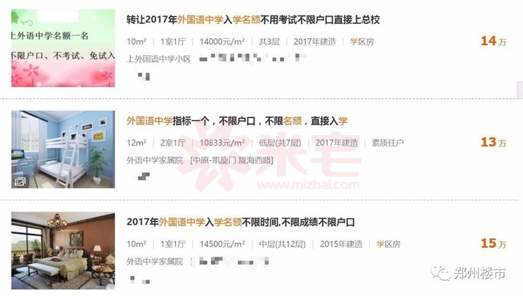 外國語中學入學名額