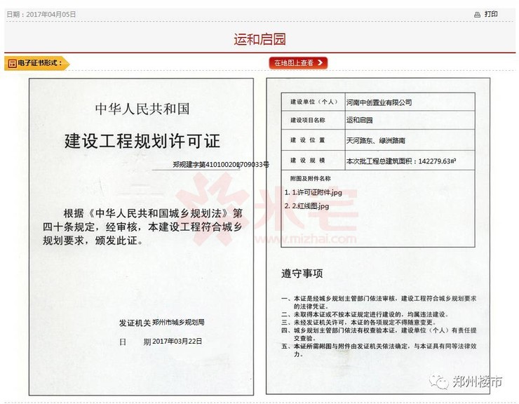 融創(chuàng)大河宸院建設工程規(guī)劃許可證公示截圖