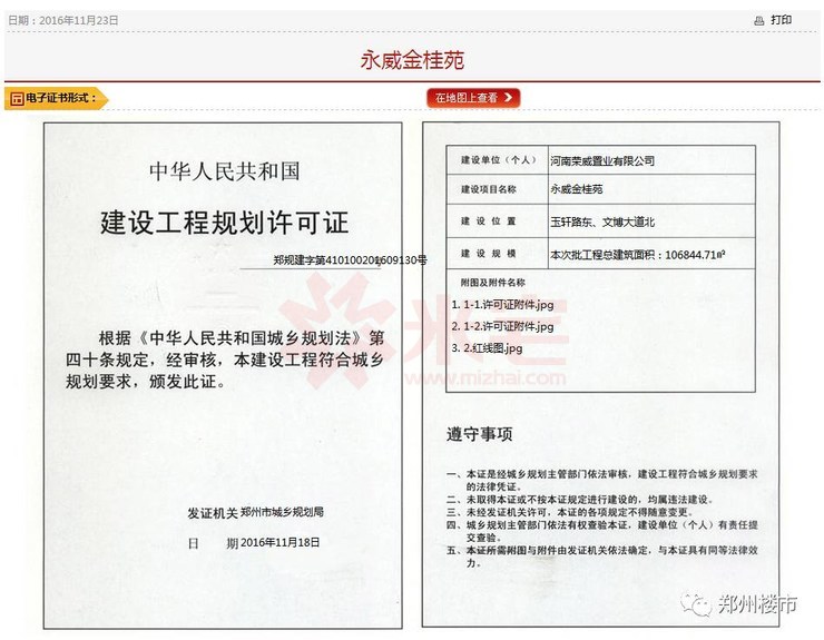 建設工程規(guī)劃許可證