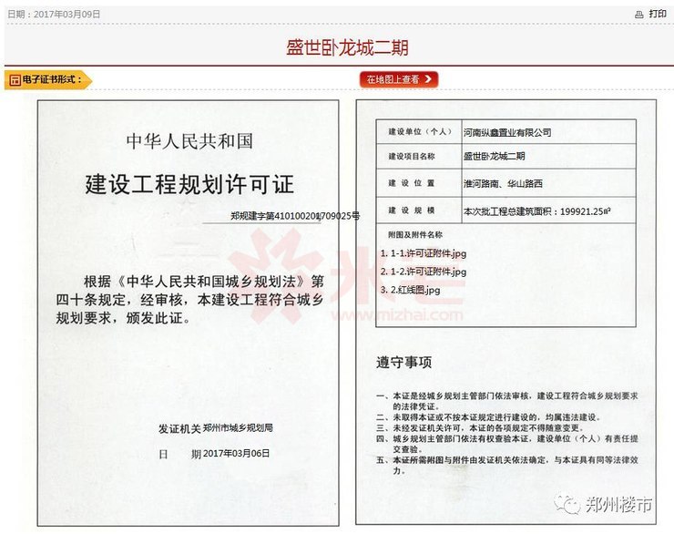 建設工程規(guī)劃許可證