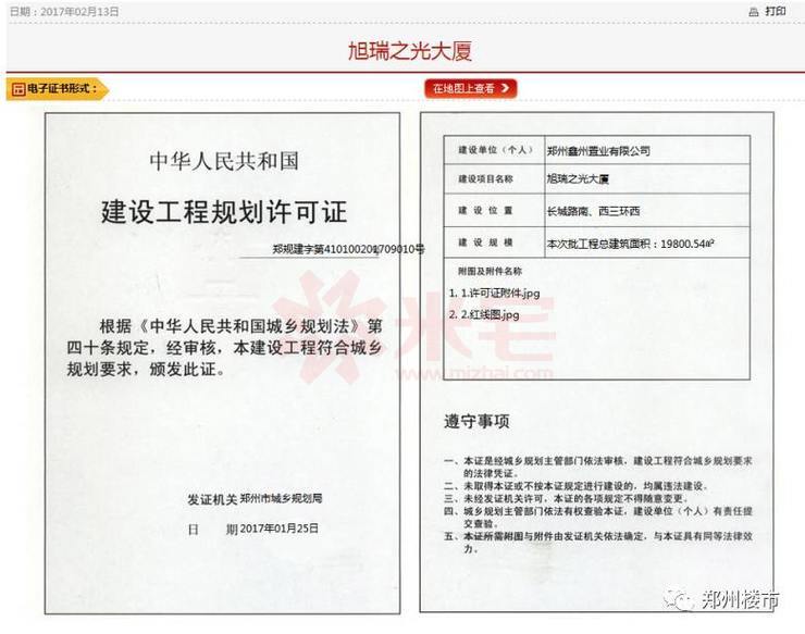 建設工程規(guī)劃許可證