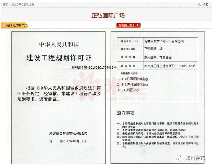 建設工程規(guī)劃許可證