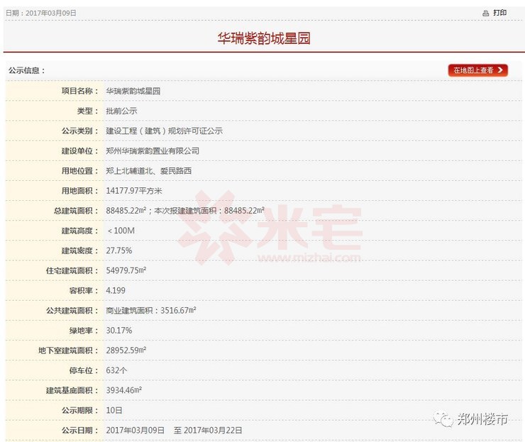 華瑞紫韻城公示信息