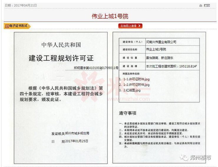 建設工程規(guī)劃許可證