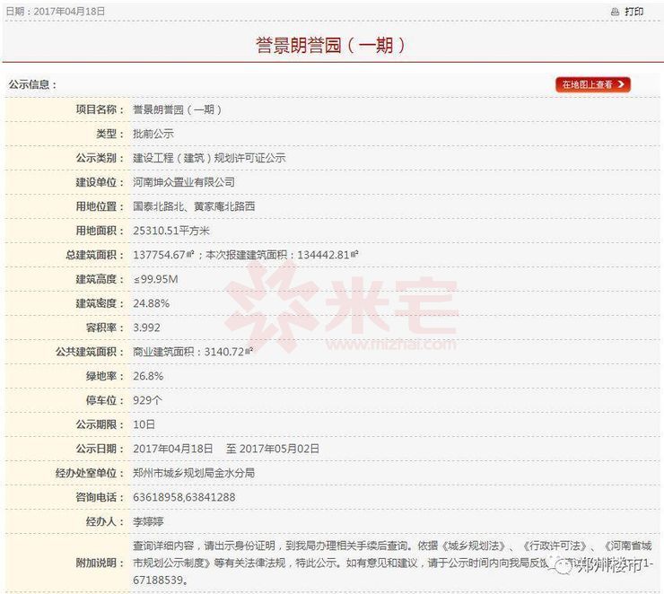泰山譽景公示信息