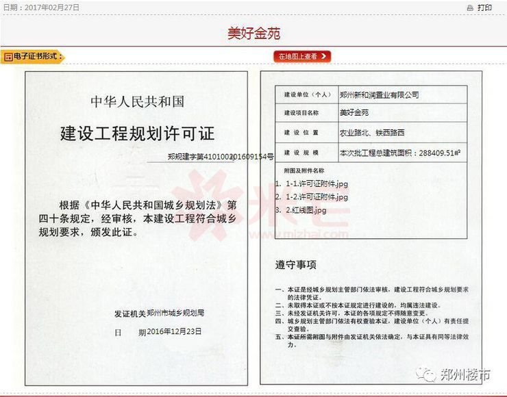 建設工程規(guī)劃許可證