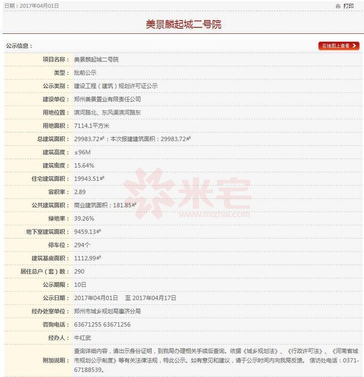 美景麟起城公示信息