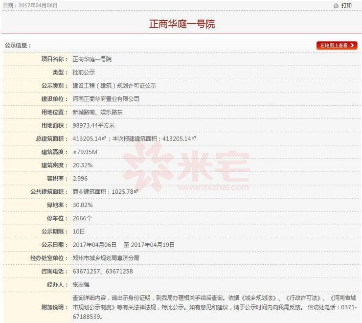 正商家河家公示信息