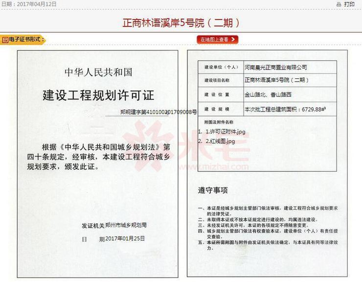 建設工程規(guī)劃許可證