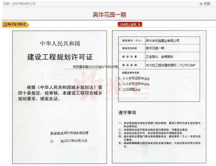 建設工程規(guī)劃許可證
