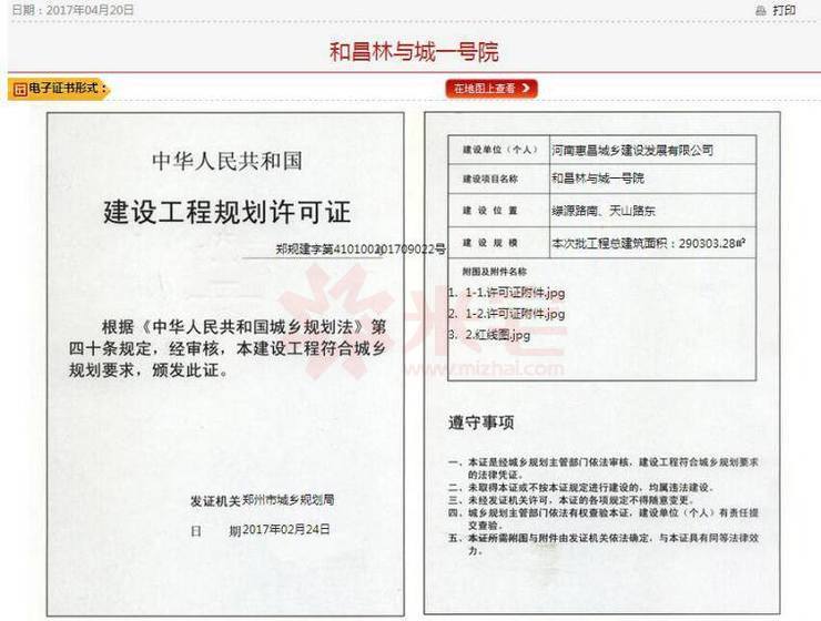 建設工程規(guī)劃許可證
