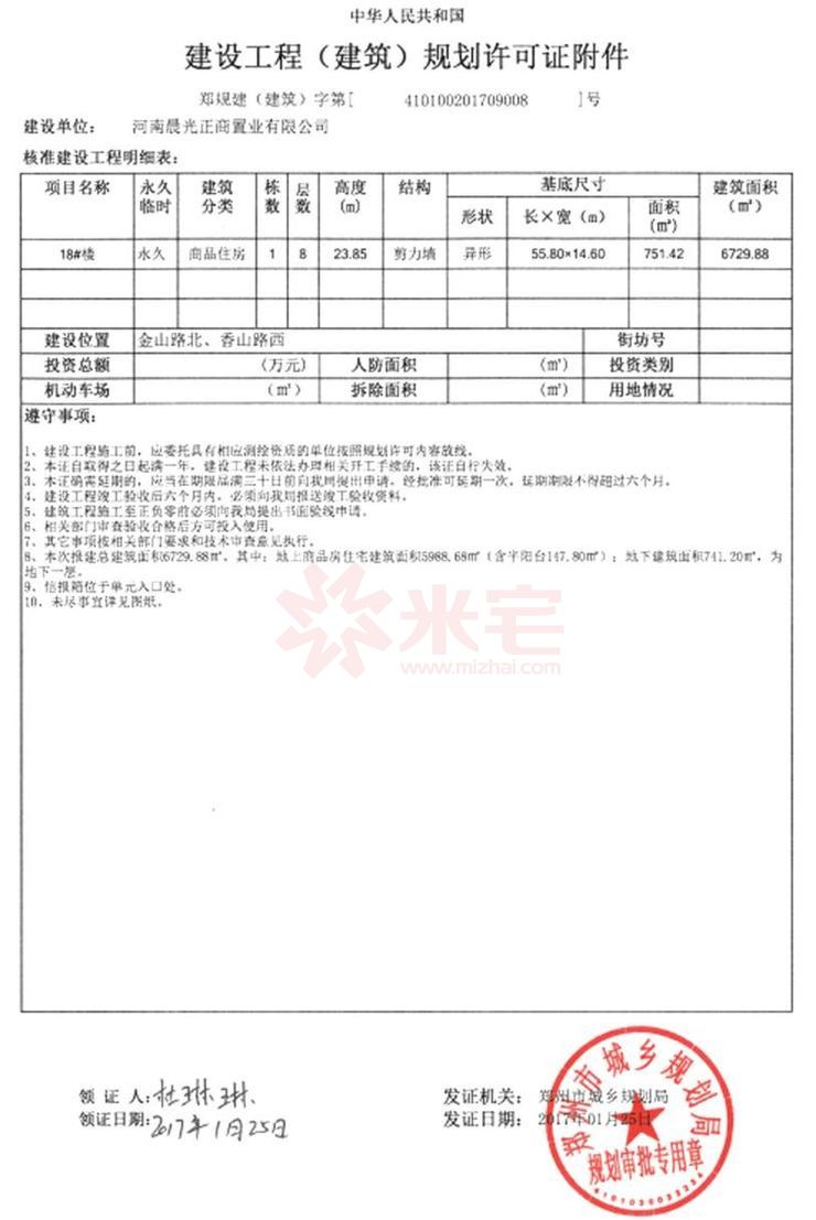 建設工程（建筑）規(guī)劃許可證附件
