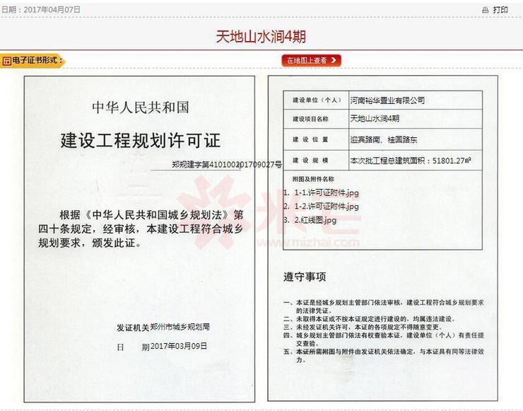 建設工程規(guī)劃許可證