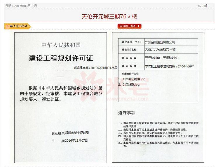 建設工程規(guī)劃許可證