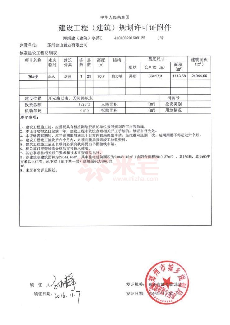 建設工程（建筑）規(guī)劃許可證附件