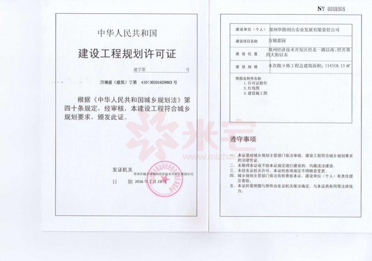 建設工程規(guī)劃許可證
