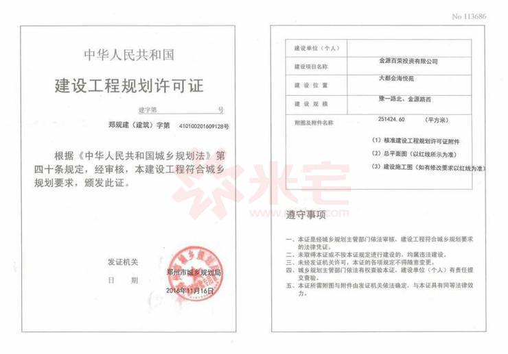 建設工程規(guī)劃許可證