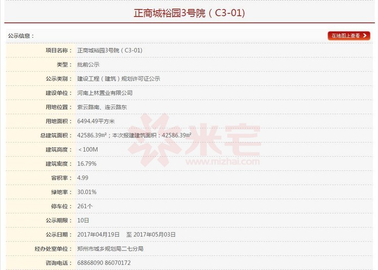 正商城公示信息