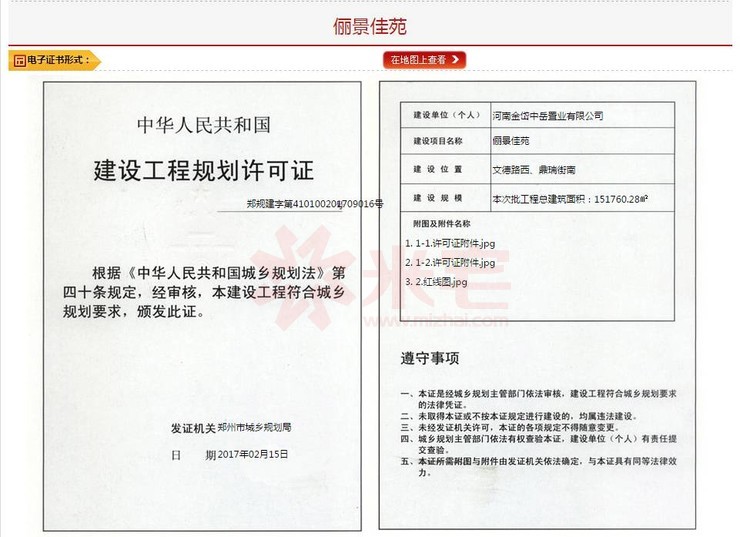 建設工程規(guī)劃許可證