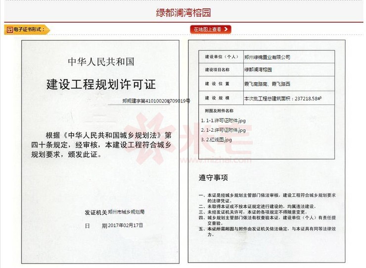 建設工程規(guī)劃許可證