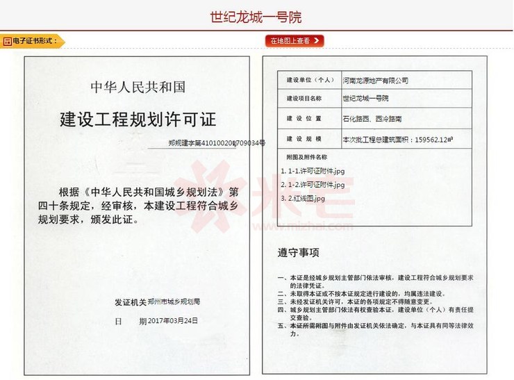 建設工程規(guī)劃許可證