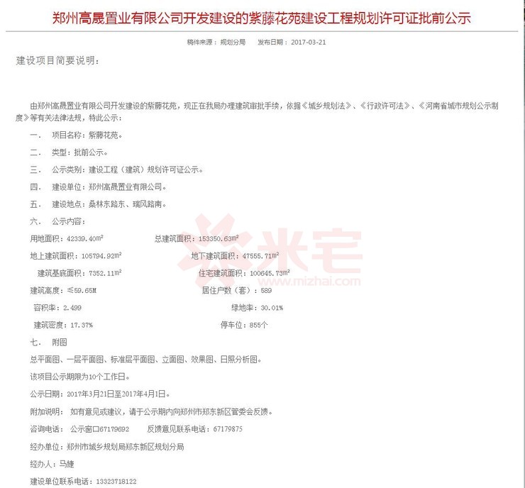亞新紫藤公館建設工程規(guī)劃許可證批前公示