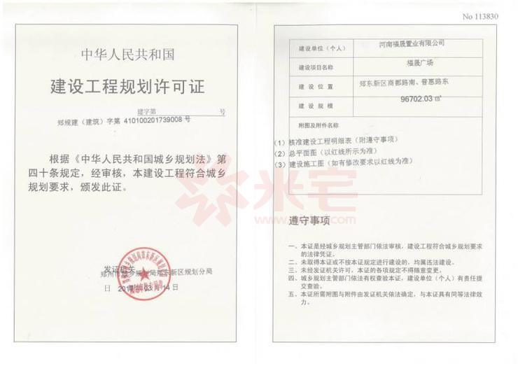 建設工程規(guī)劃許可證