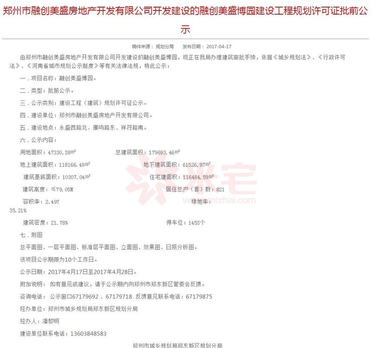 融創(chuàng)美盛象湖壹號建設工程規(guī)劃許可證批前公示