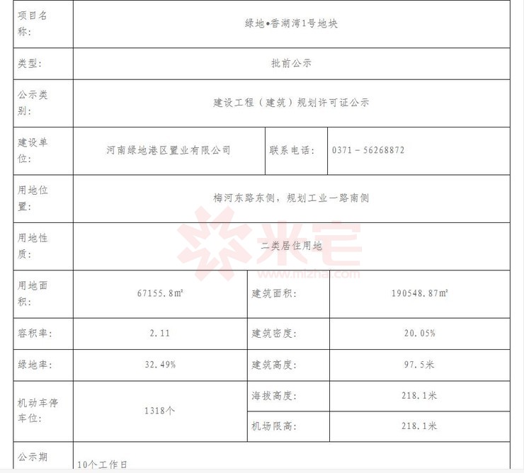建設工程（建筑）規(guī)劃許可證公示