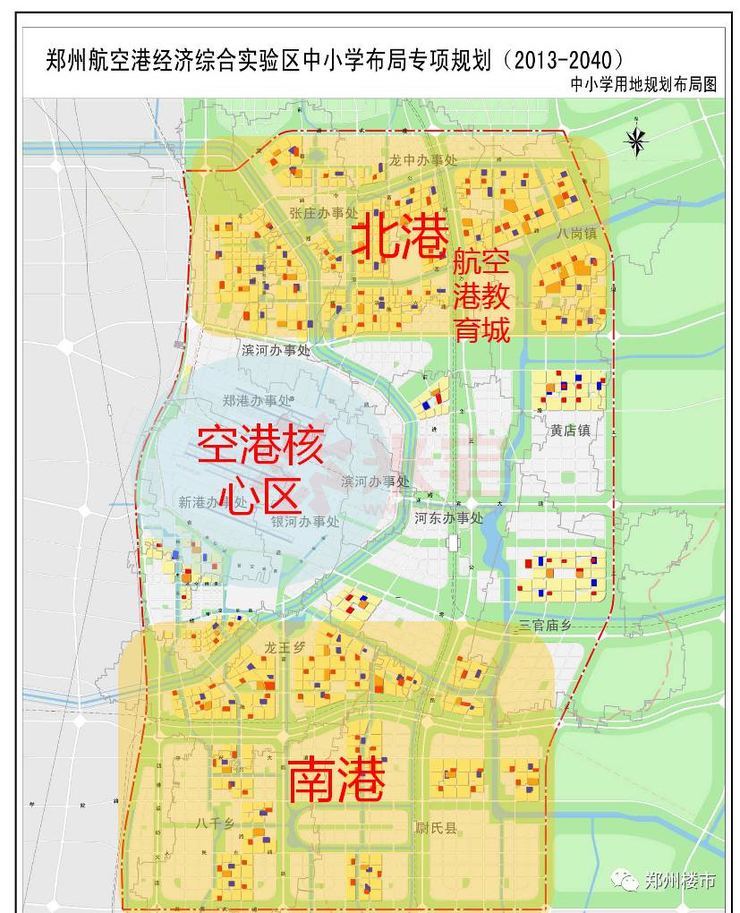 郑州航空港中小学布局专项规划(2013年-2040年)