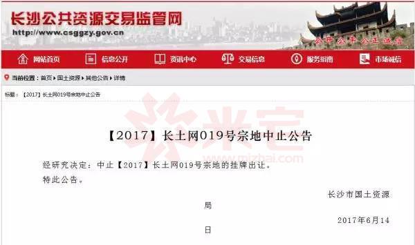 長土網(wǎng)019號宗地中止公告