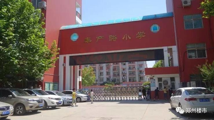 丰产路小学