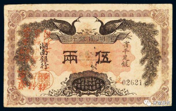 清末民初湖南銀行發(fā)行的一張銀行券 清末民初湖南銀行發(fā)行的一張銀行券