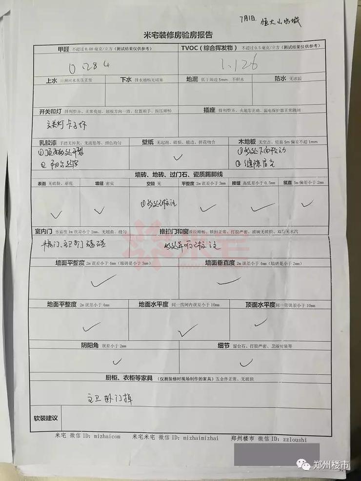 7月验房手札:万科恒大标准有余,精细不足;金地首次交卷,差强人意!