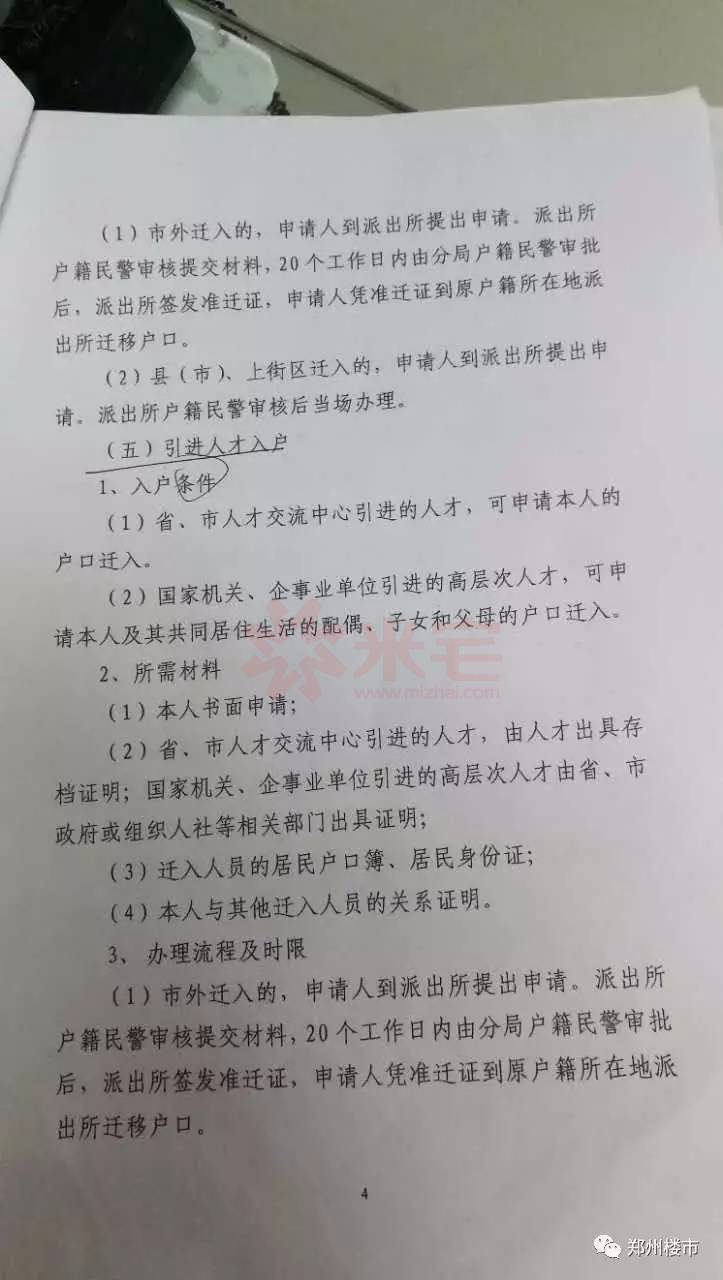 需要提供就业证明,到单位所属的社区户籍室去办理公共集体户口入户