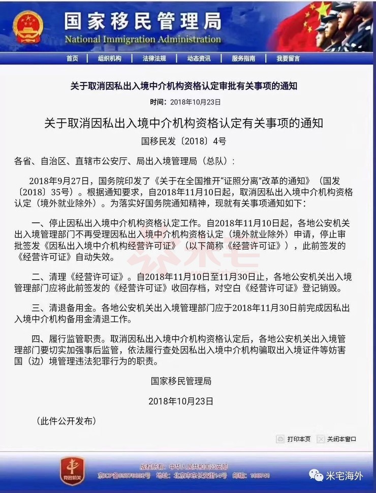国家移民管理局发布重要通告!美国和沙特"闹掰"?