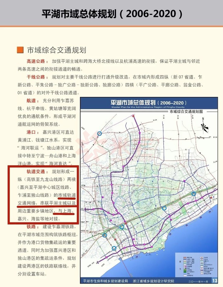 沪嘉,沪平城际铁路真的要来?