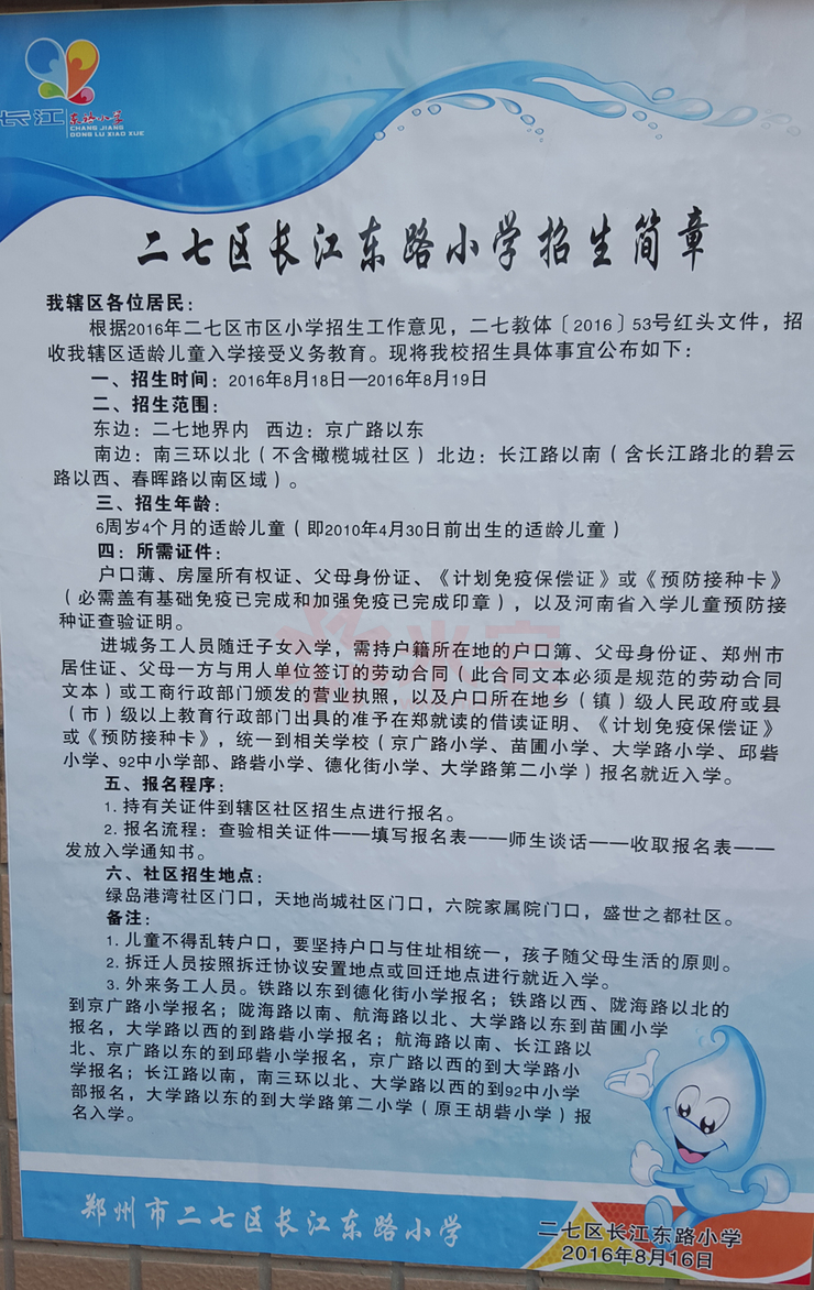 二七区长江东路小学