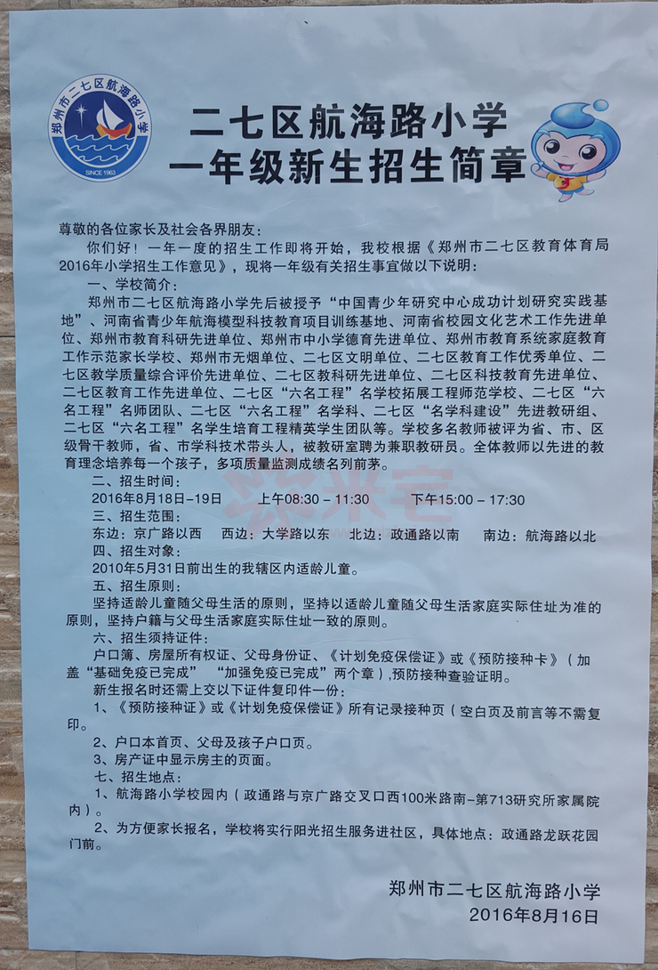 二七航海路小學(xué)