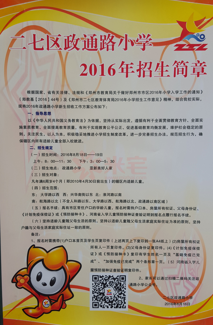 政通路小學2
