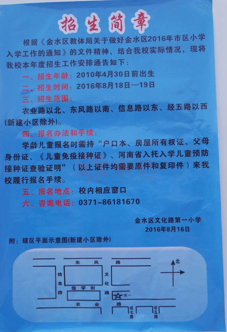 文化路一小