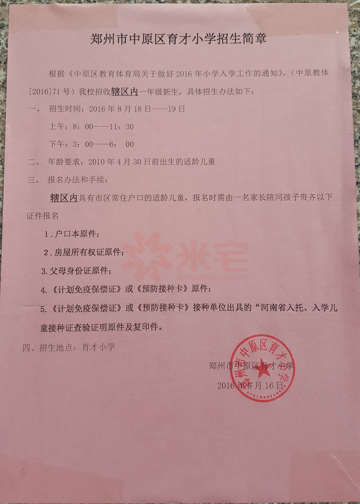 育才小學(xué)招生簡(jiǎn)章