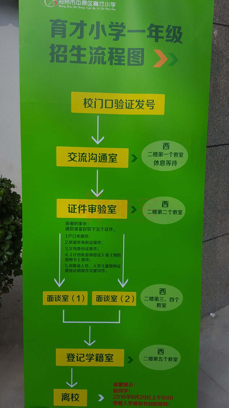 育才小學(xué)招生
