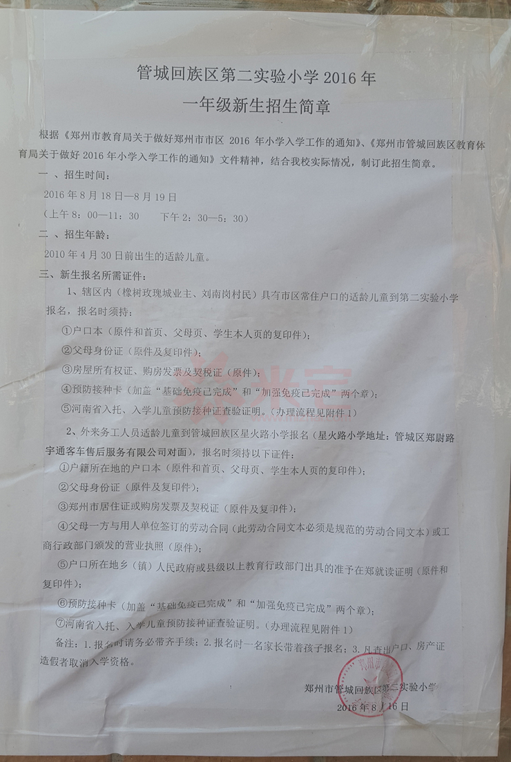 东关小学, 货栈街小学, 管城区外国语, 创新街小学, 工二村小学 南